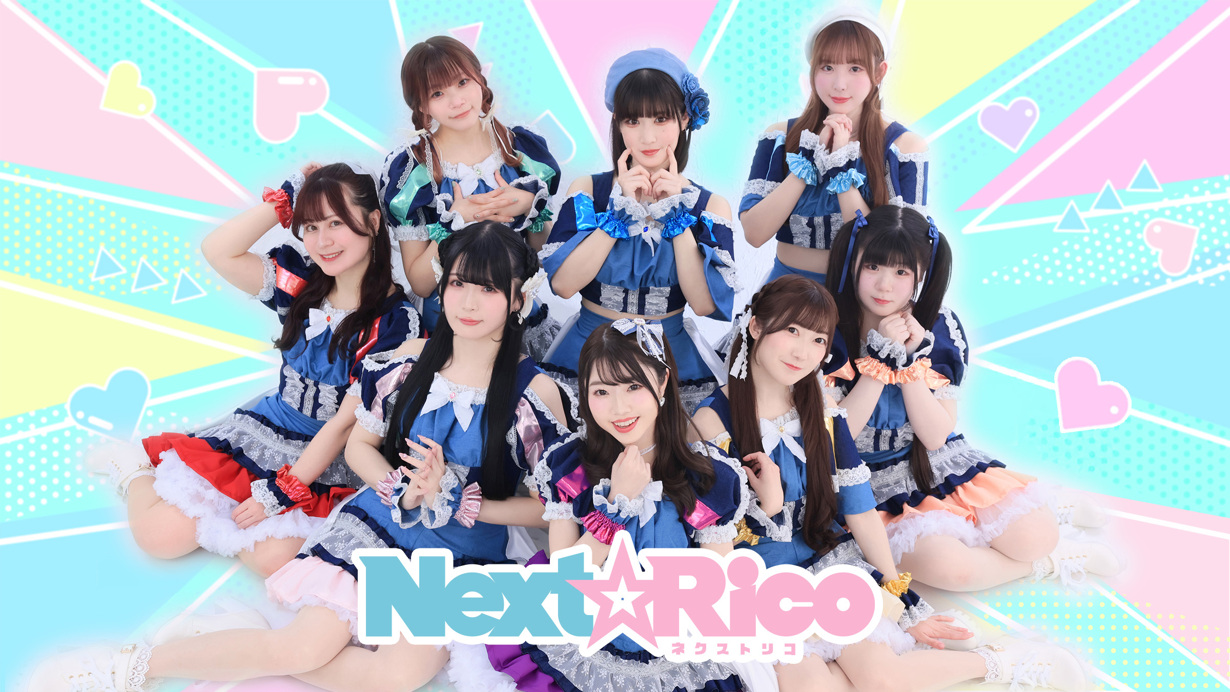Next☆Rico